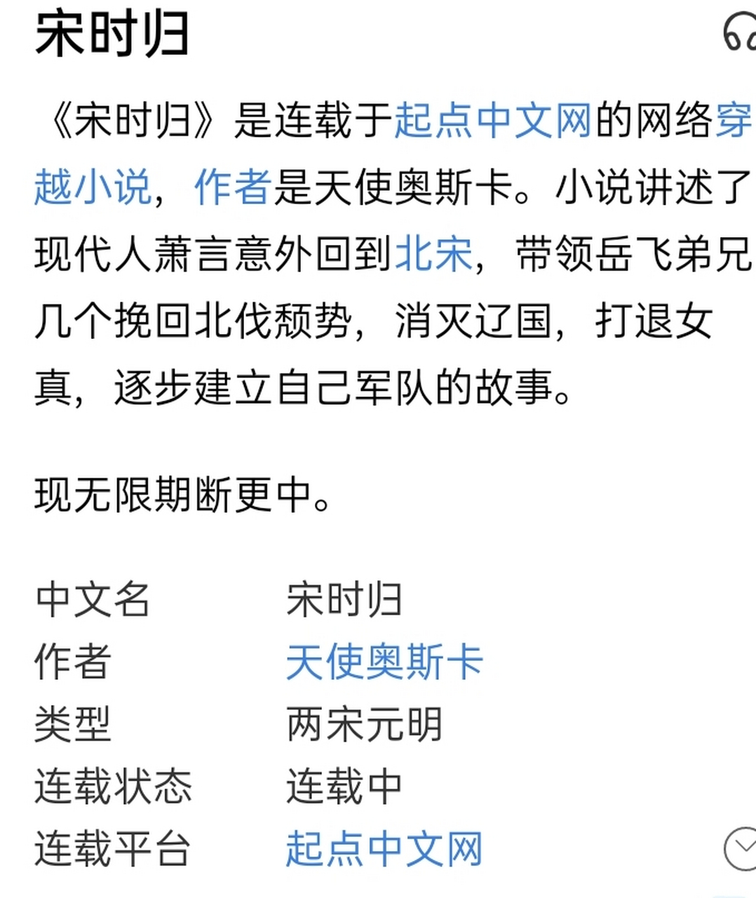 历史与文学的交融之美，宋时归最新章节