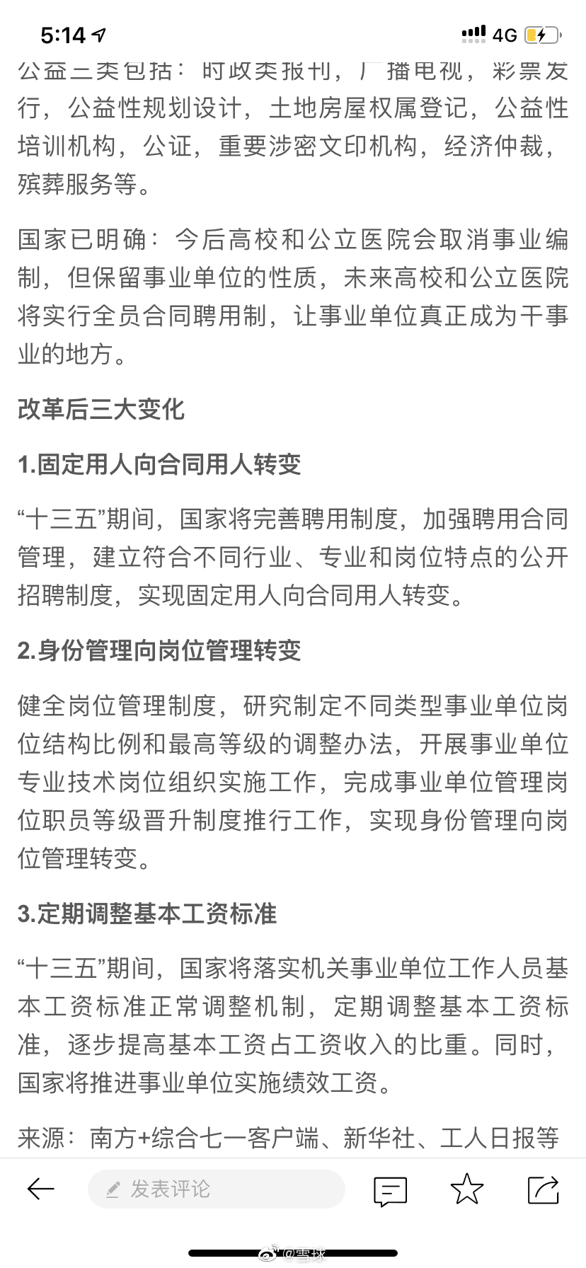 事业单位改革深度推进，取消编制引发的观点碰撞与变革探索