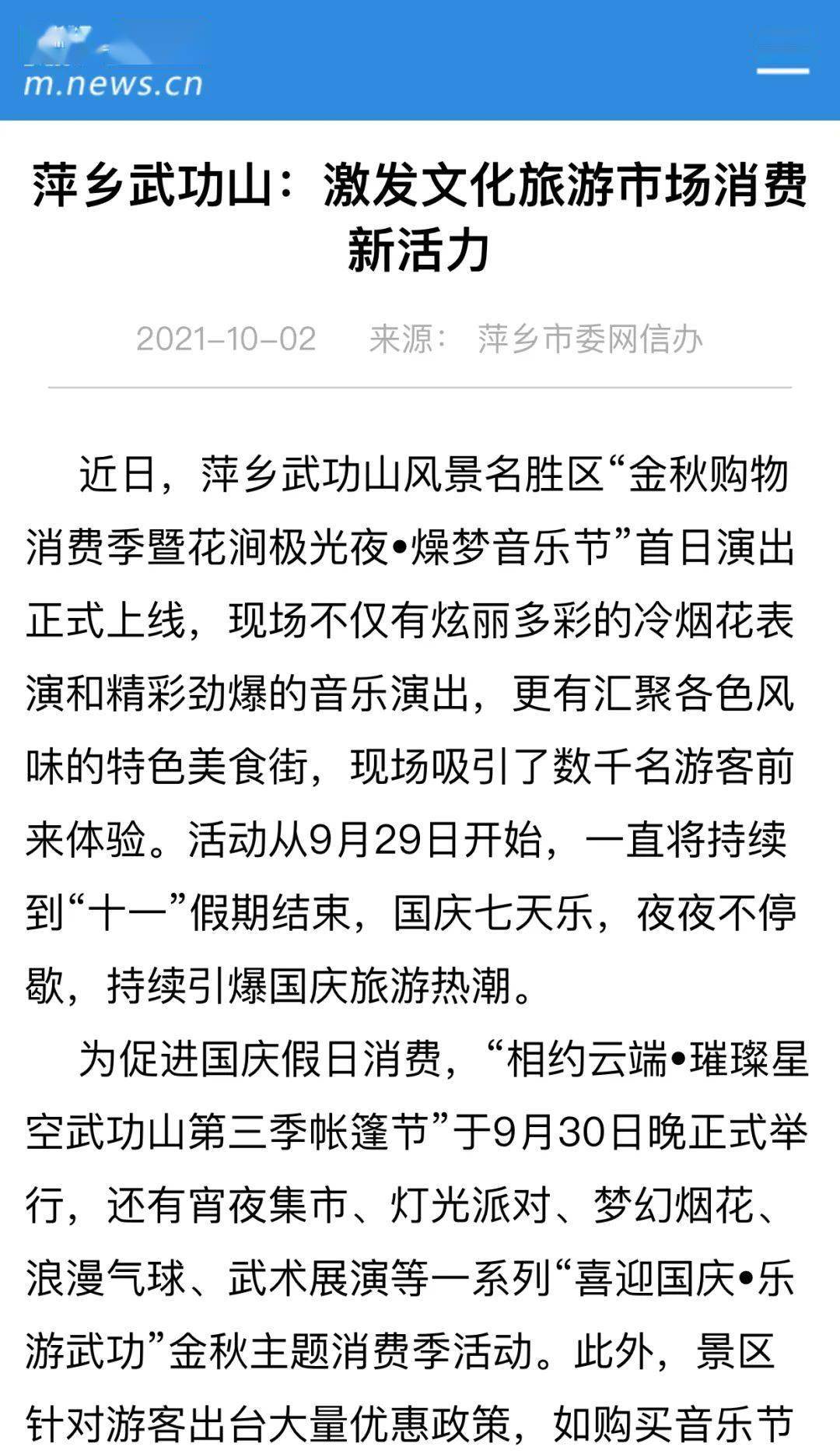 萍乡武功山最新动态更新