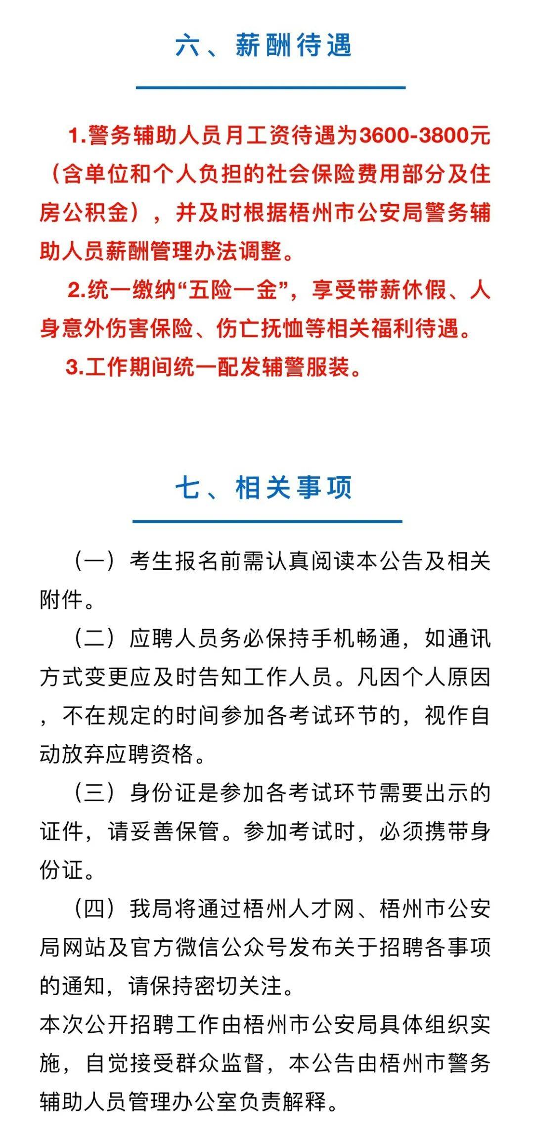 梧州人才网最新招聘，学习变化，成就自我提升之路