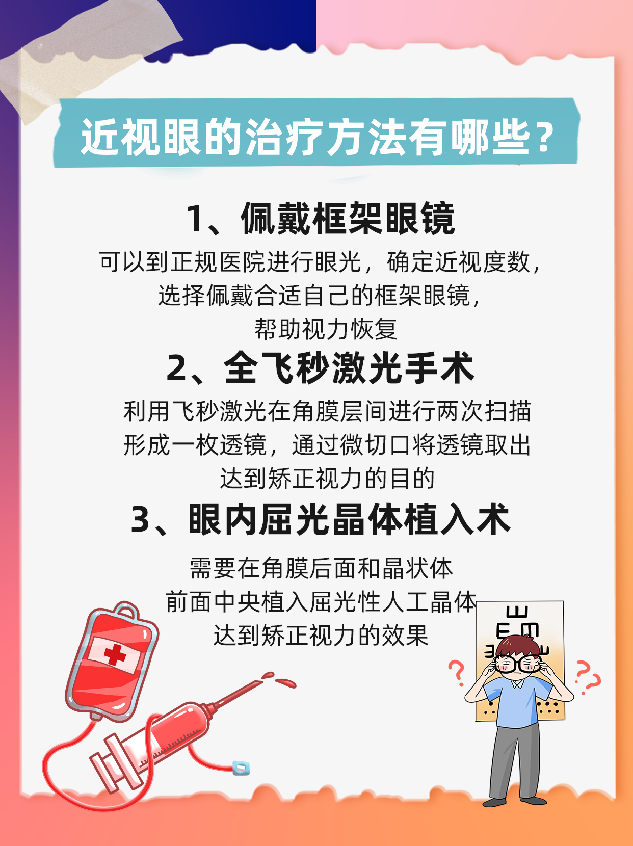 最新近视眼治疗方法揭秘，小巷深处的明眸守护者