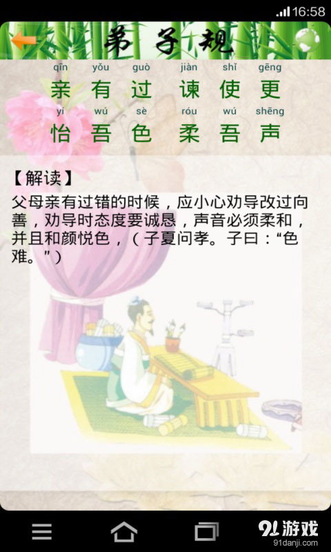 弟子规最新版学习指南