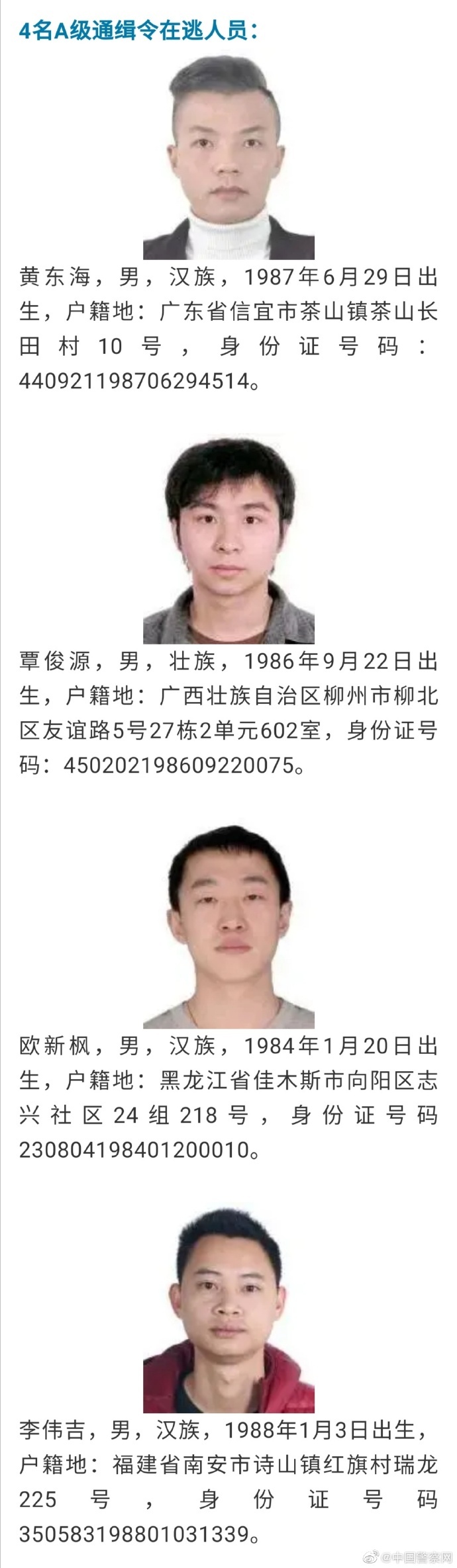 社会警钟长鸣，最新通缉犯名单引发公众意识觉醒的探讨