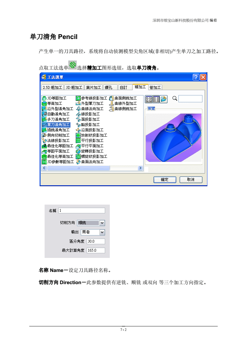 🌟PowerMill 2025最新功能详解🌟