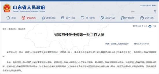 山东省政府最新任免消息引发小城喜悦涟漪