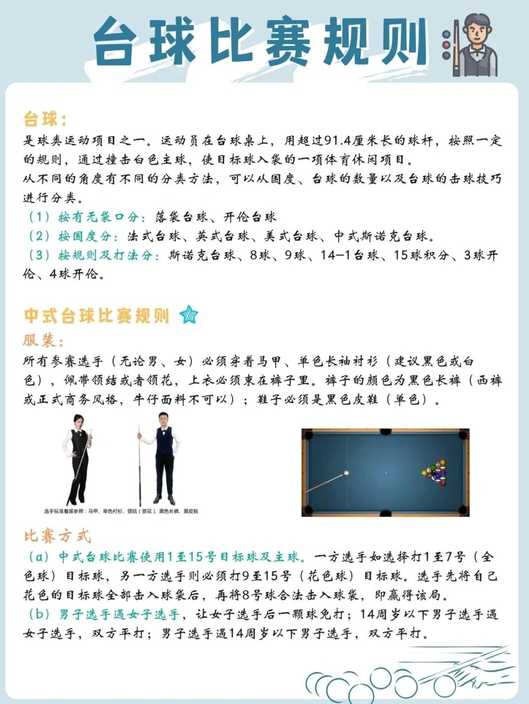 最新中式八球比赛规则揭秘，小巷中的宝藏对决