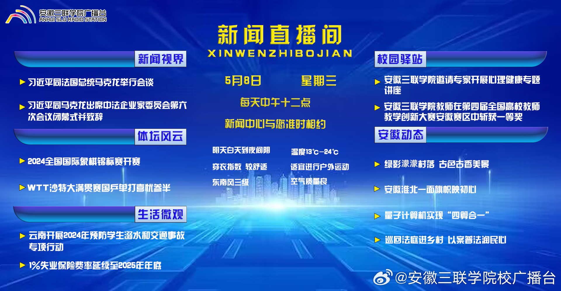 最新新闻播报三分钟概览