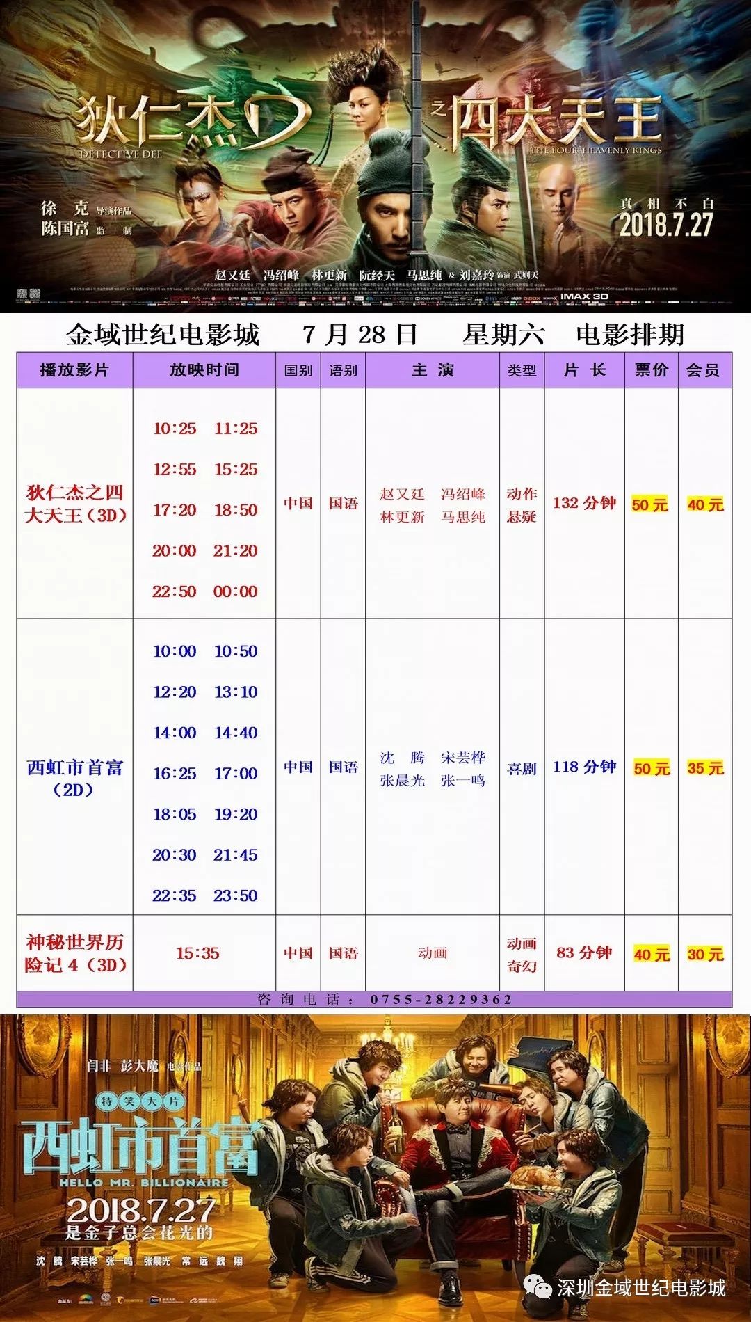 万达最新影讯，开启电影奇妙之旅