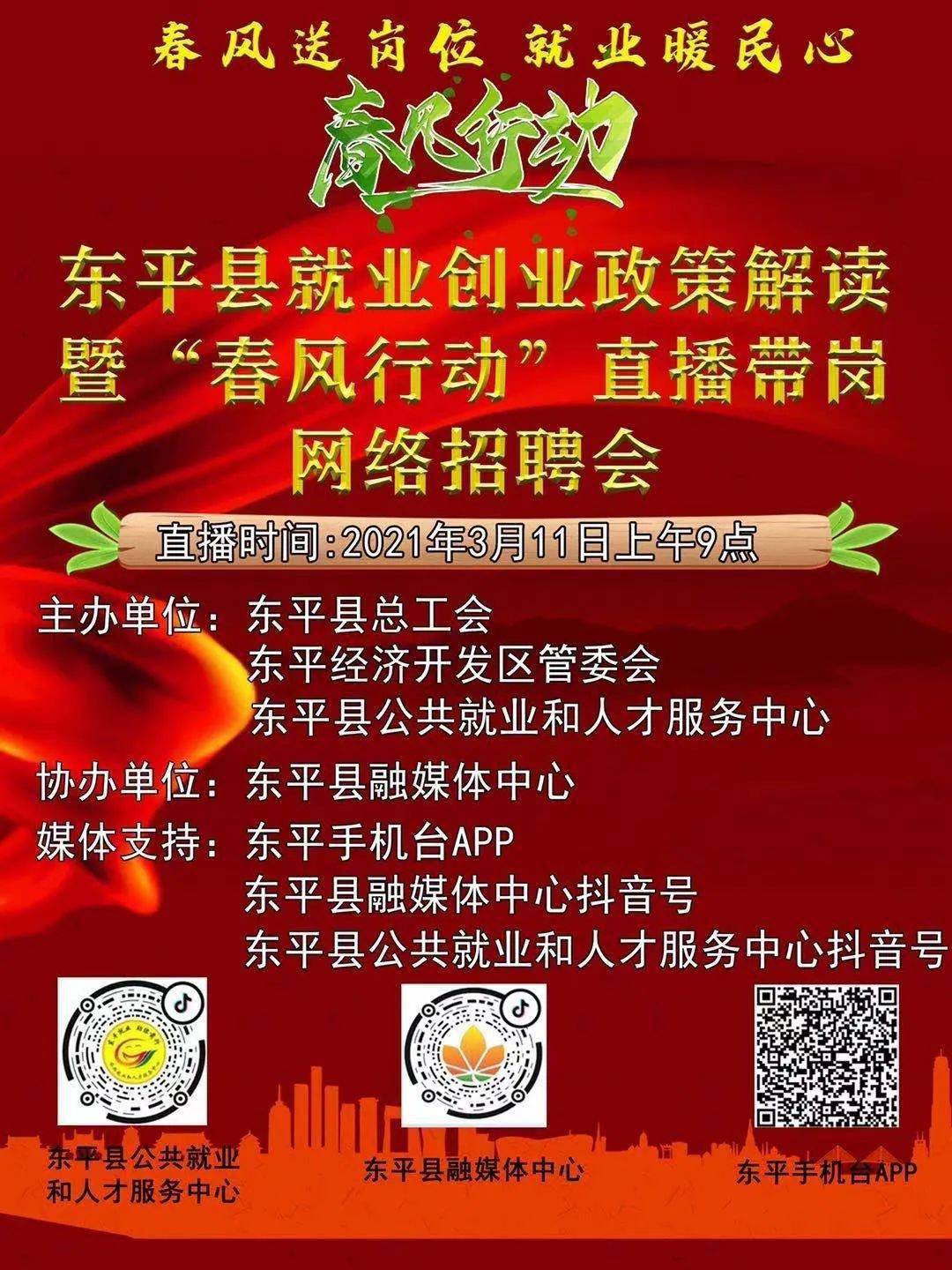 东平最新招聘，友情与工作的和谐交响乐章启动招募！