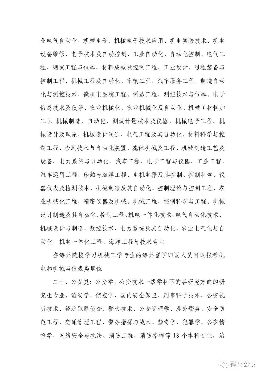 蓬莱最新招聘启事，职位信息大放送✨