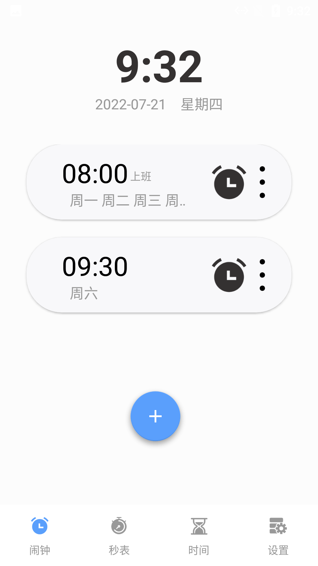 下载手机闹钟最新版，助力高效生活的必备工具